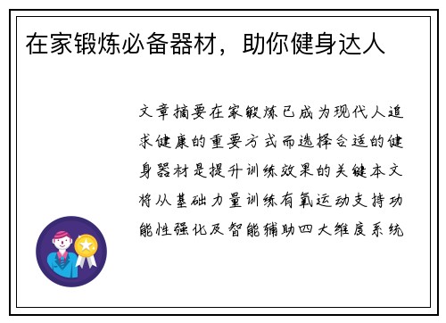 在家锻炼必备器材，助你健身达人