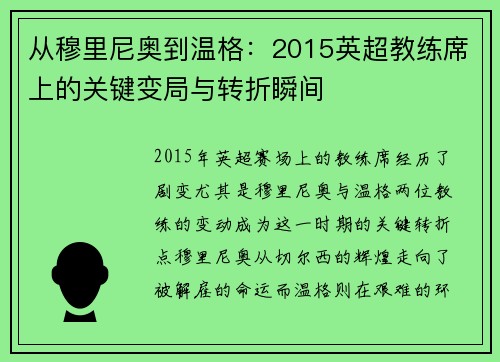 从穆里尼奥到温格：2015英超教练席上的关键变局与转折瞬间