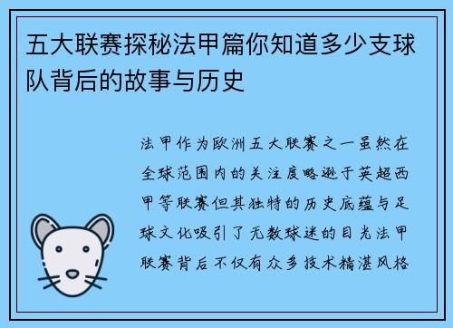 五大联赛探秘法甲篇你知道多少支球队背后的故事与历史