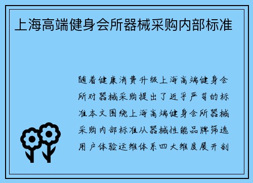 上海高端健身会所器械采购内部标准