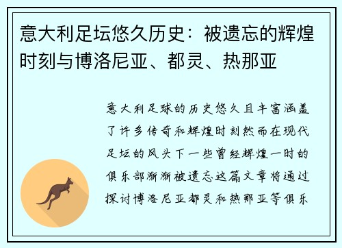 意大利足坛悠久历史：被遗忘的辉煌时刻与博洛尼亚、都灵、热那亚