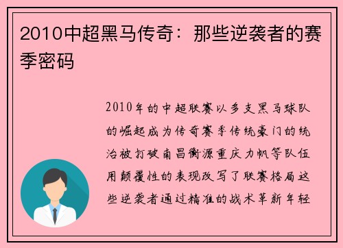 2010中超黑马传奇：那些逆袭者的赛季密码