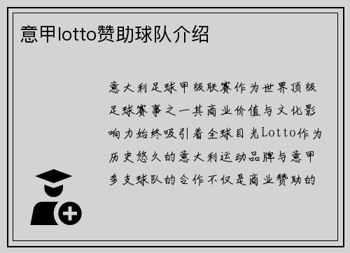 意甲lotto赞助球队介绍