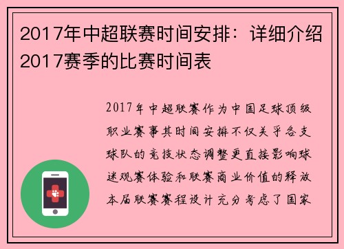 2017年中超联赛时间安排：详细介绍2017赛季的比赛时间表