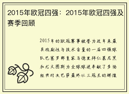 2015年欧冠四强：2015年欧冠四强及赛季回顾