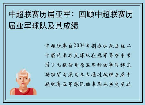 中超联赛历届亚军：回顾中超联赛历届亚军球队及其成绩
