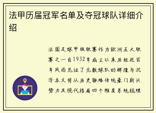 法甲历届冠军名单及夺冠球队详细介绍