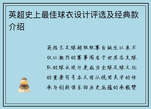 英超史上最佳球衣设计评选及经典款介绍