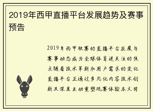 2019年西甲直播平台发展趋势及赛事预告