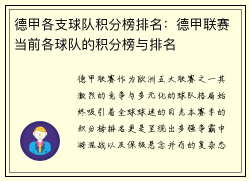 德甲各支球队积分榜排名：德甲联赛当前各球队的积分榜与排名