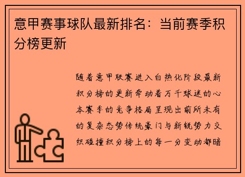 意甲赛事球队最新排名：当前赛季积分榜更新