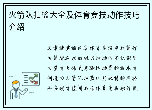 火箭队扣篮大全及体育竞技动作技巧介绍