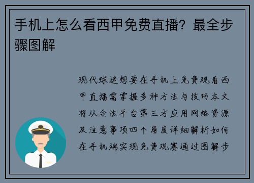 手机上怎么看西甲免费直播？最全步骤图解